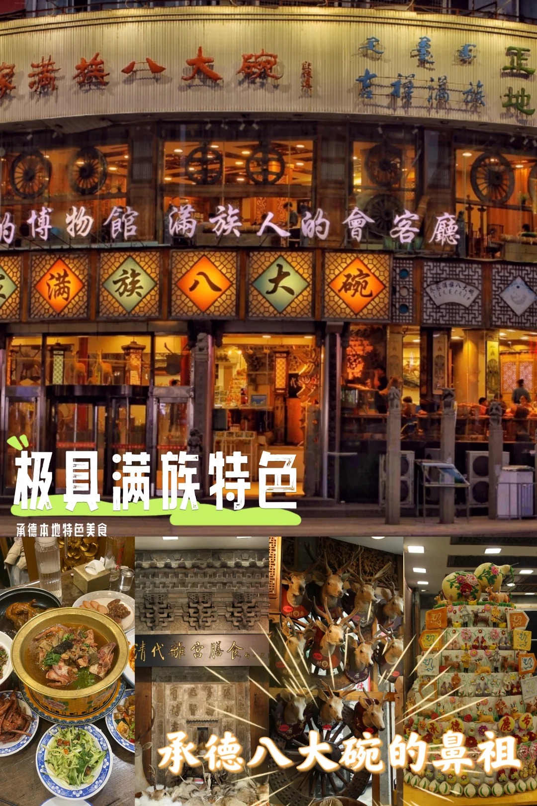 承德📍2天1晚超详细攻略! ！附路线🗺️