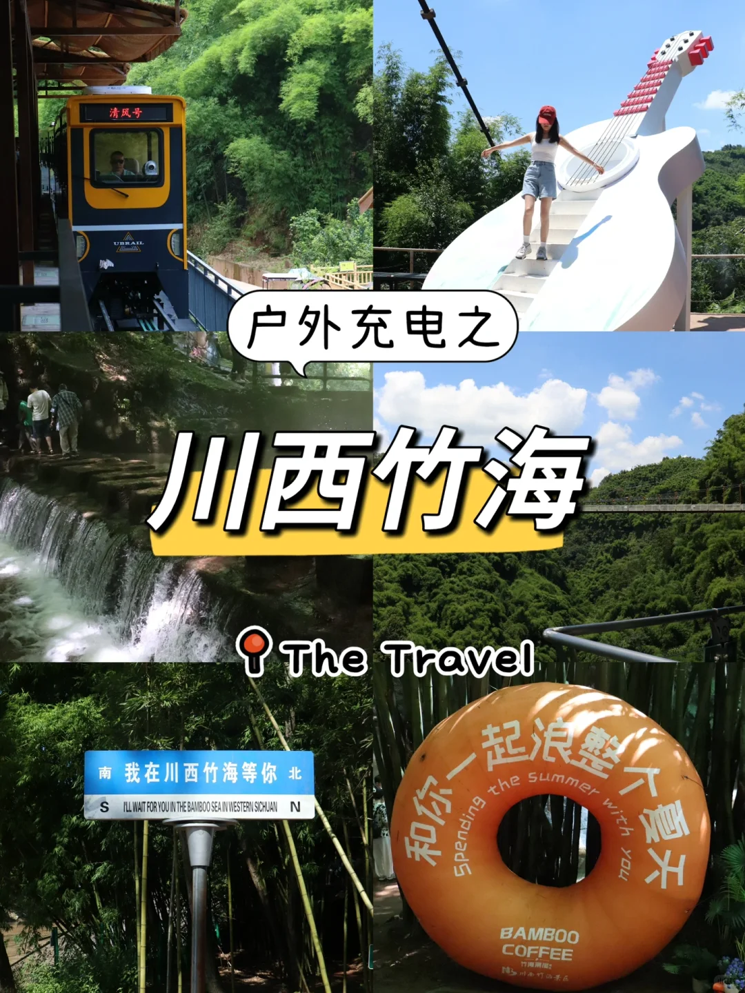 川西竹海📍1h直达，玻璃天桥直通云端！