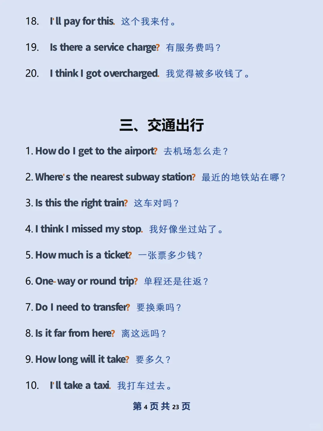 出国旅游，真的很恶心 反反复复就这300句