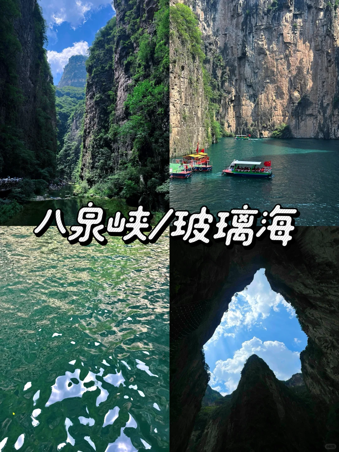 逃离城市计划｜八泉峡⛰️不废腿攻略