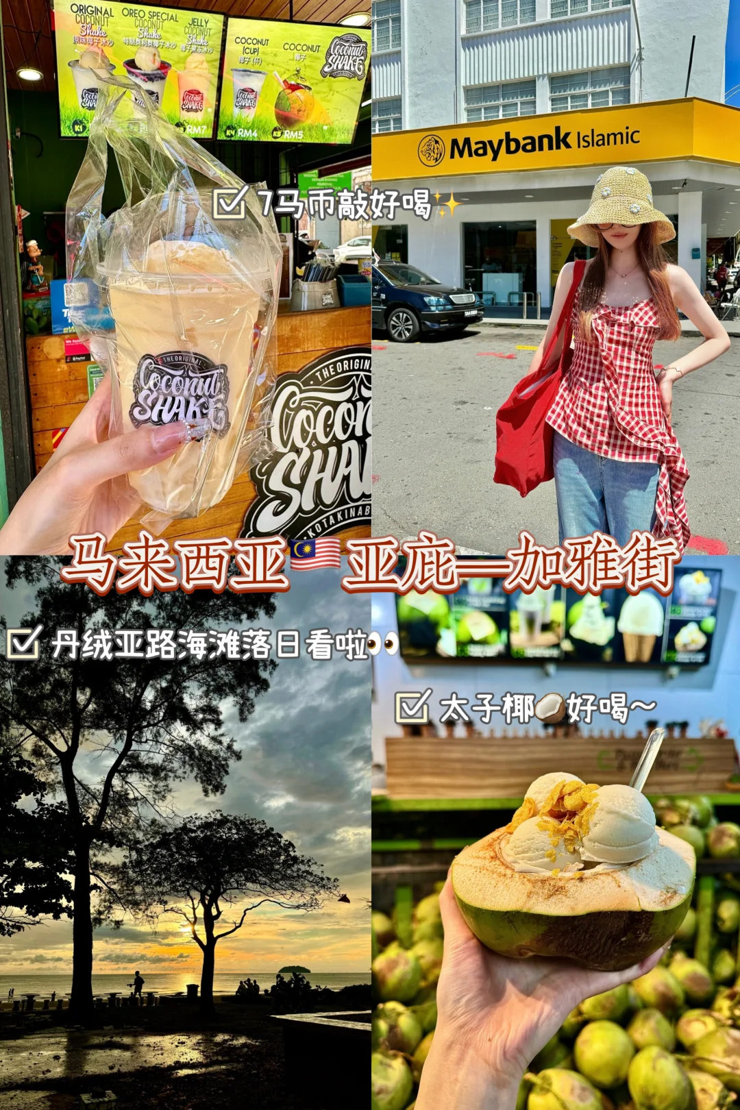 新加坡—马来西亚（吉隆坡、亚庇）六天❗️人均6k