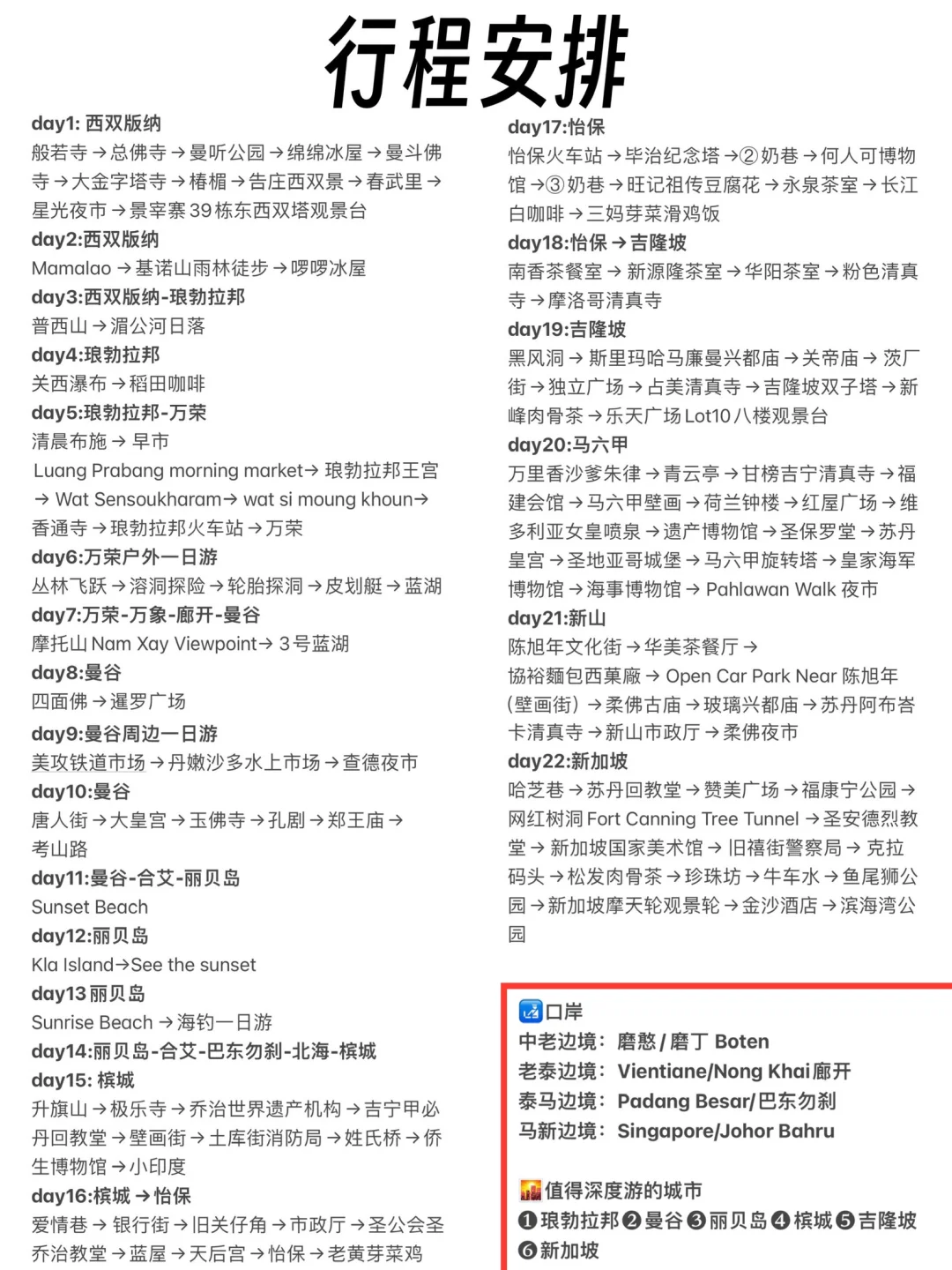 我花了889元，从中国坐火车去了新加坡