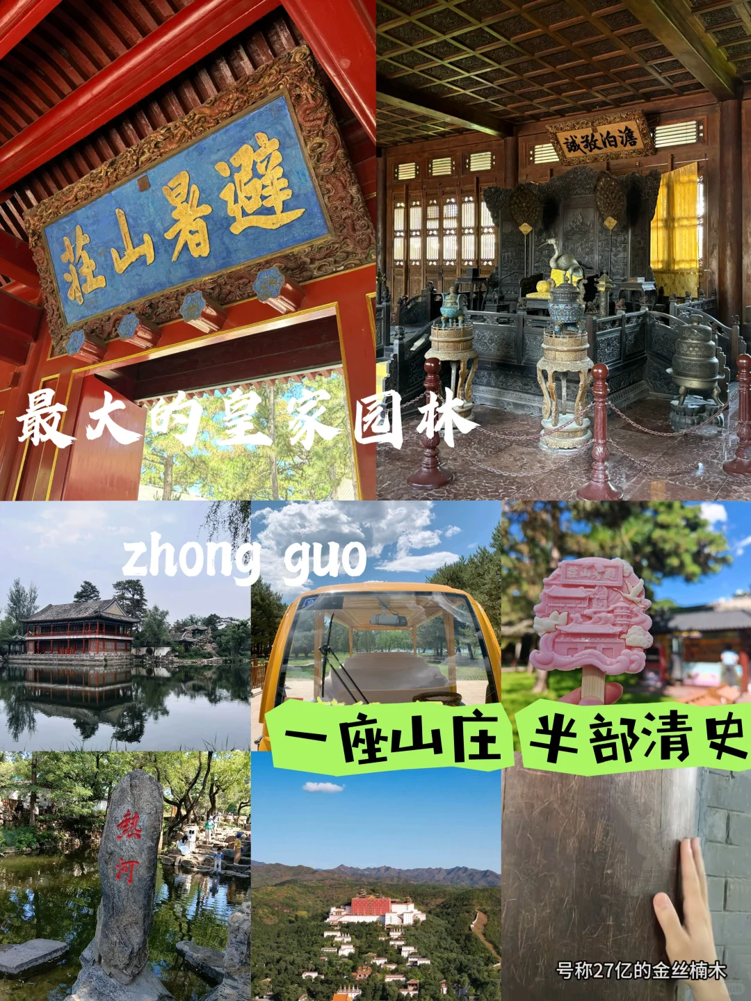 承德📍2天1晚超详细攻略! ！附路线🗺️