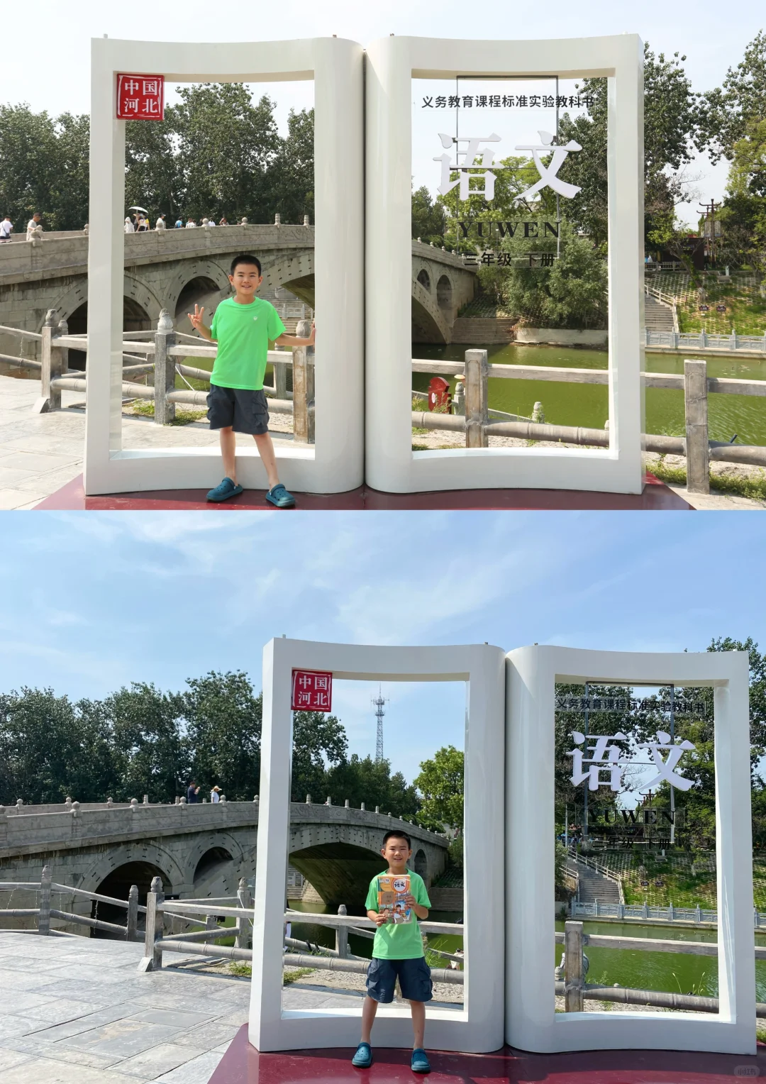 赵州桥➕姊妹桥“弘济桥”