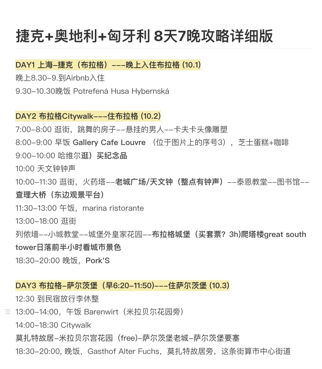 捷克+奥地利+匈牙利✈️8天7晚攻略详细版