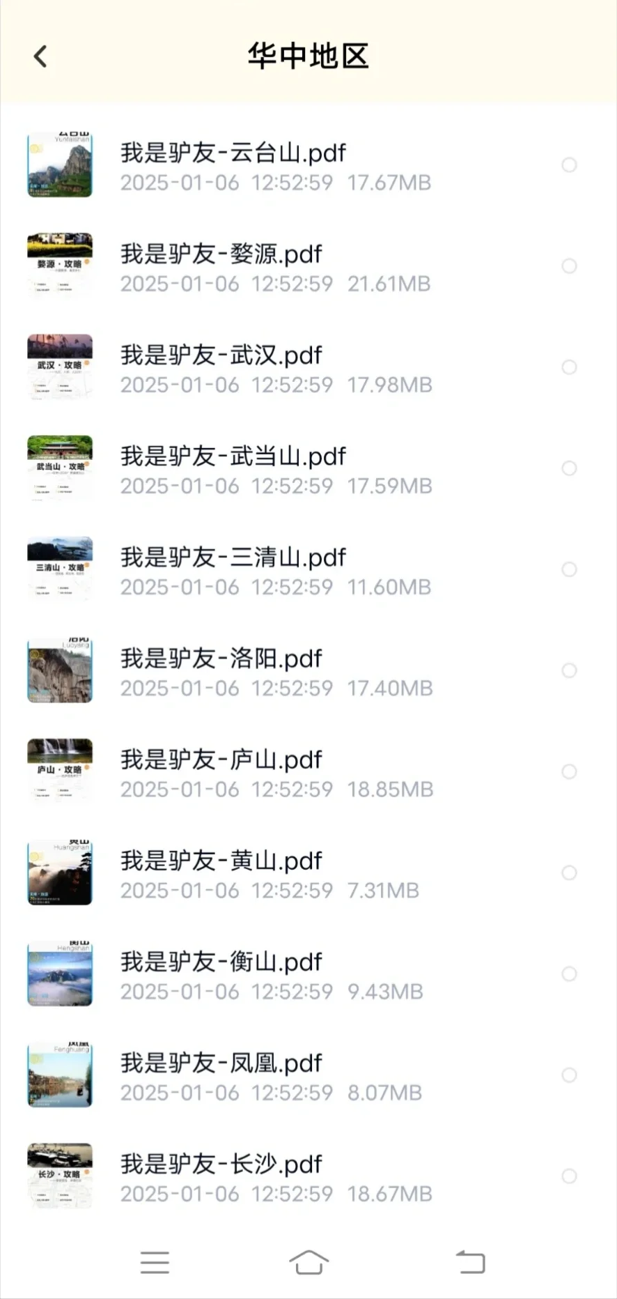 全域旅游全国旅游地图全攻略