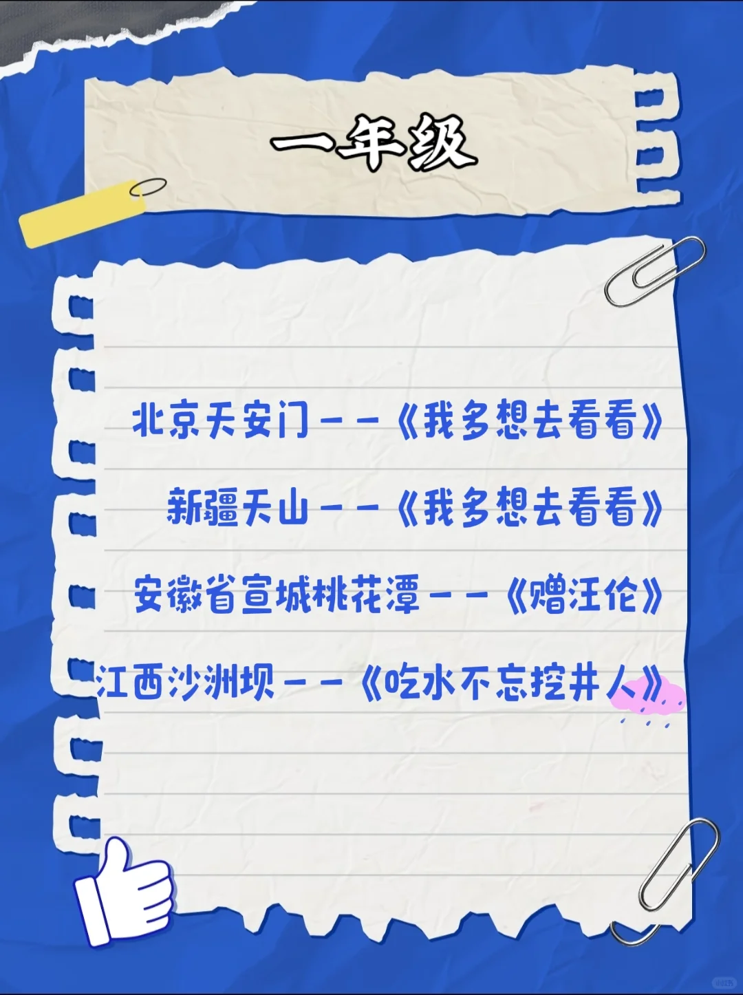小学6年必打卡的42个课本旅行地清单来啦！