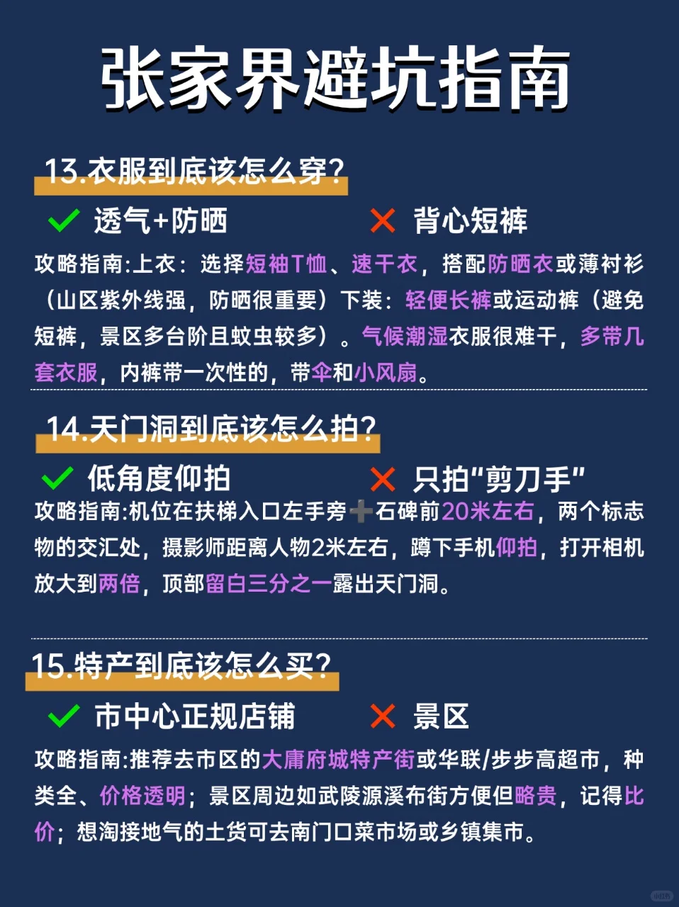 带800去张家界…结果花了2600…避雷了!😰