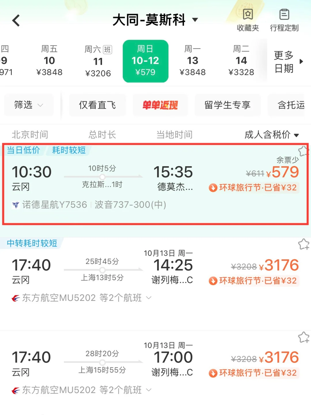 给勇敢的人提供500块飞俄罗斯看极光的思路