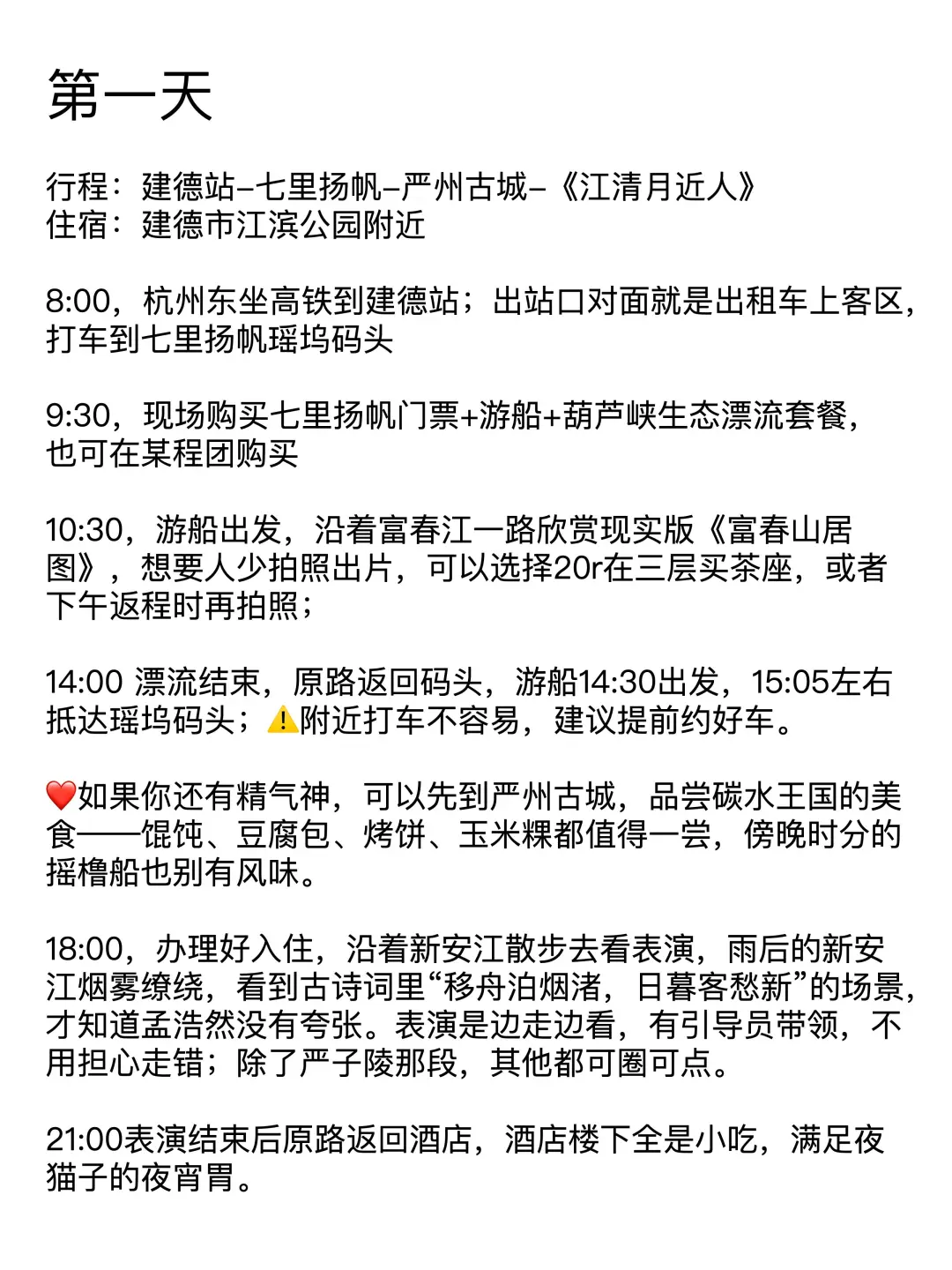 人在建德，夏天过两天再说