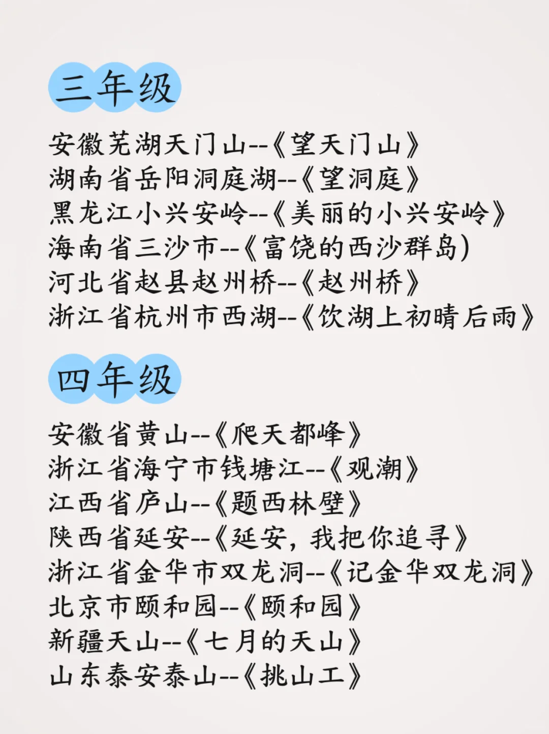 跟着课本去旅行 |小学6年要去的42个地方