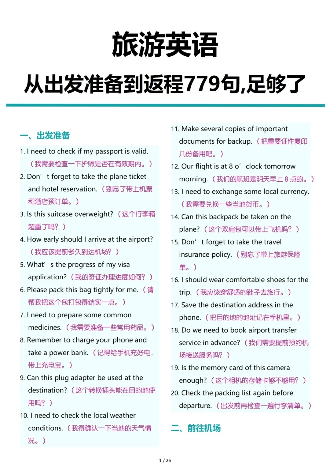 如果你的旅游英语很差，请狂背这799句