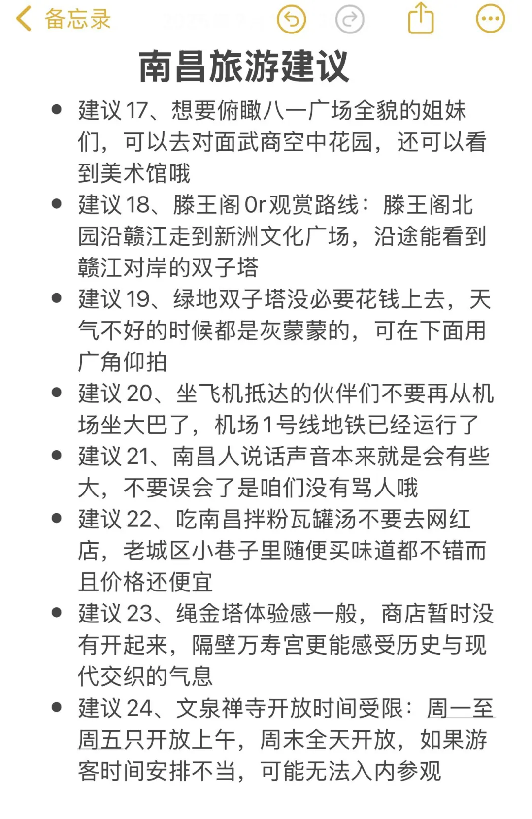 写给7-9🈷️来南昌旅游的宝！超全避雷！
