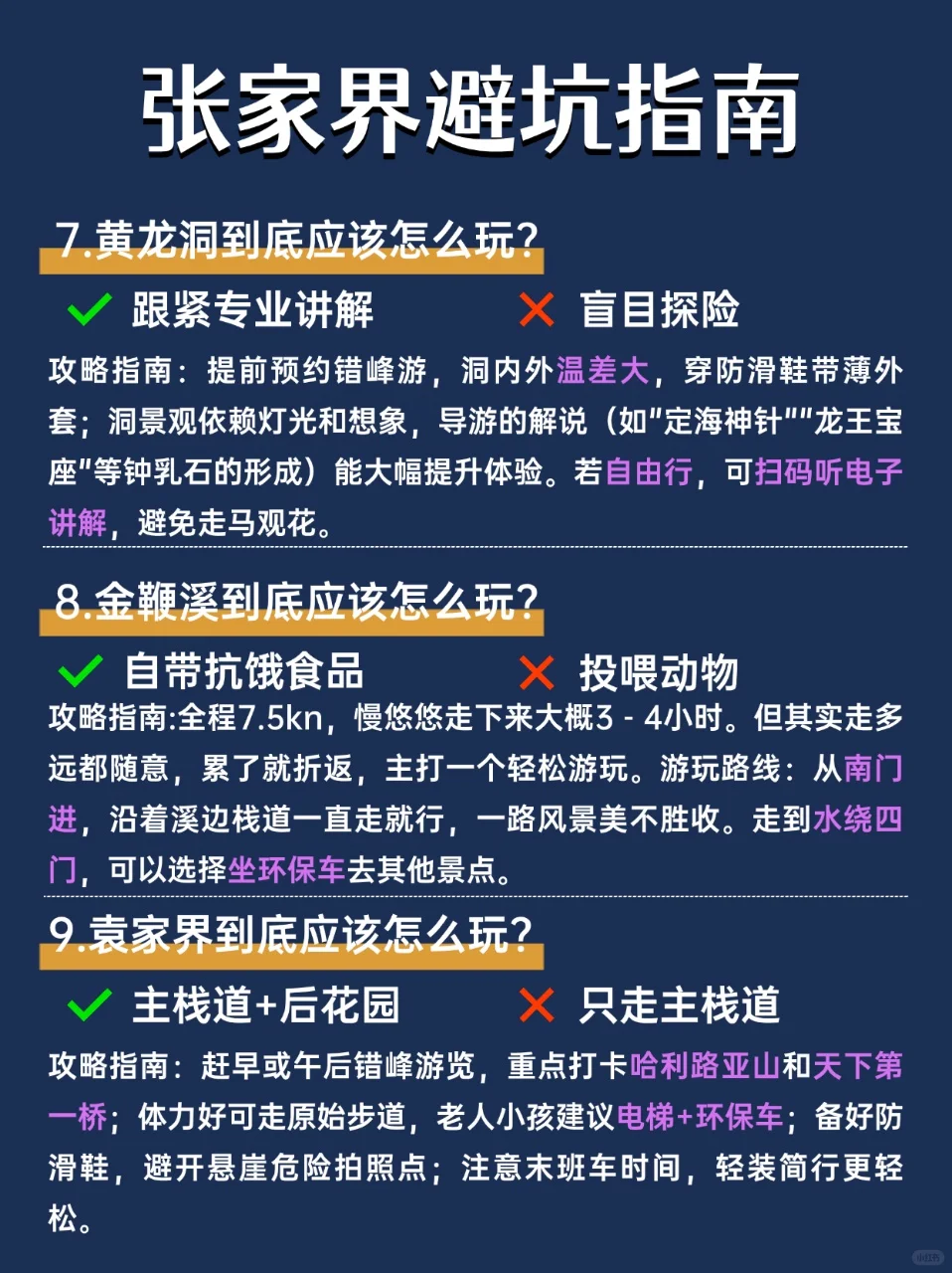 带800去张家界…结果花了2600…避雷了!😰
