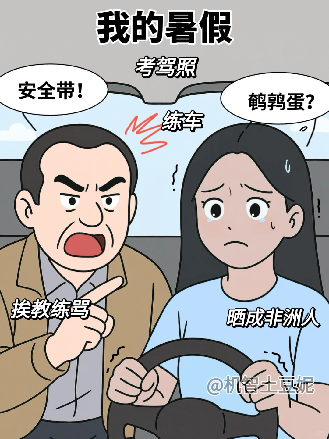 别人的暑假vs我的暑假😅