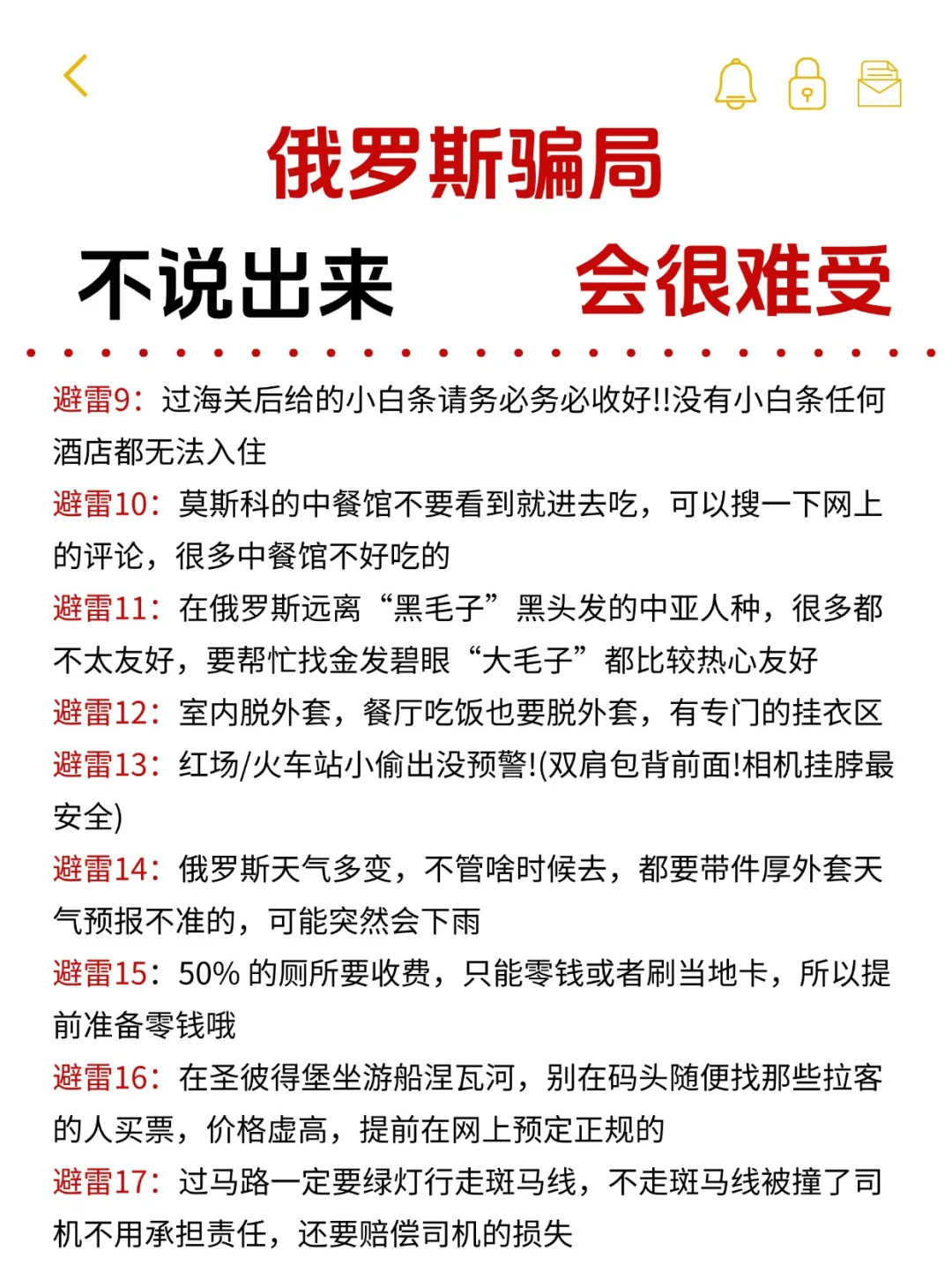 俄罗斯游大骗局⚠️家人们别再踩坑啦！