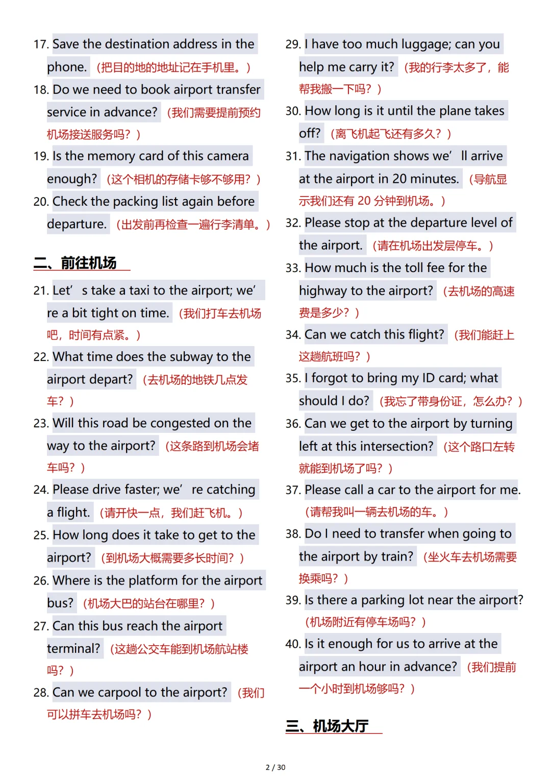 旅游英语，真的很恶心 反反复复就这700句