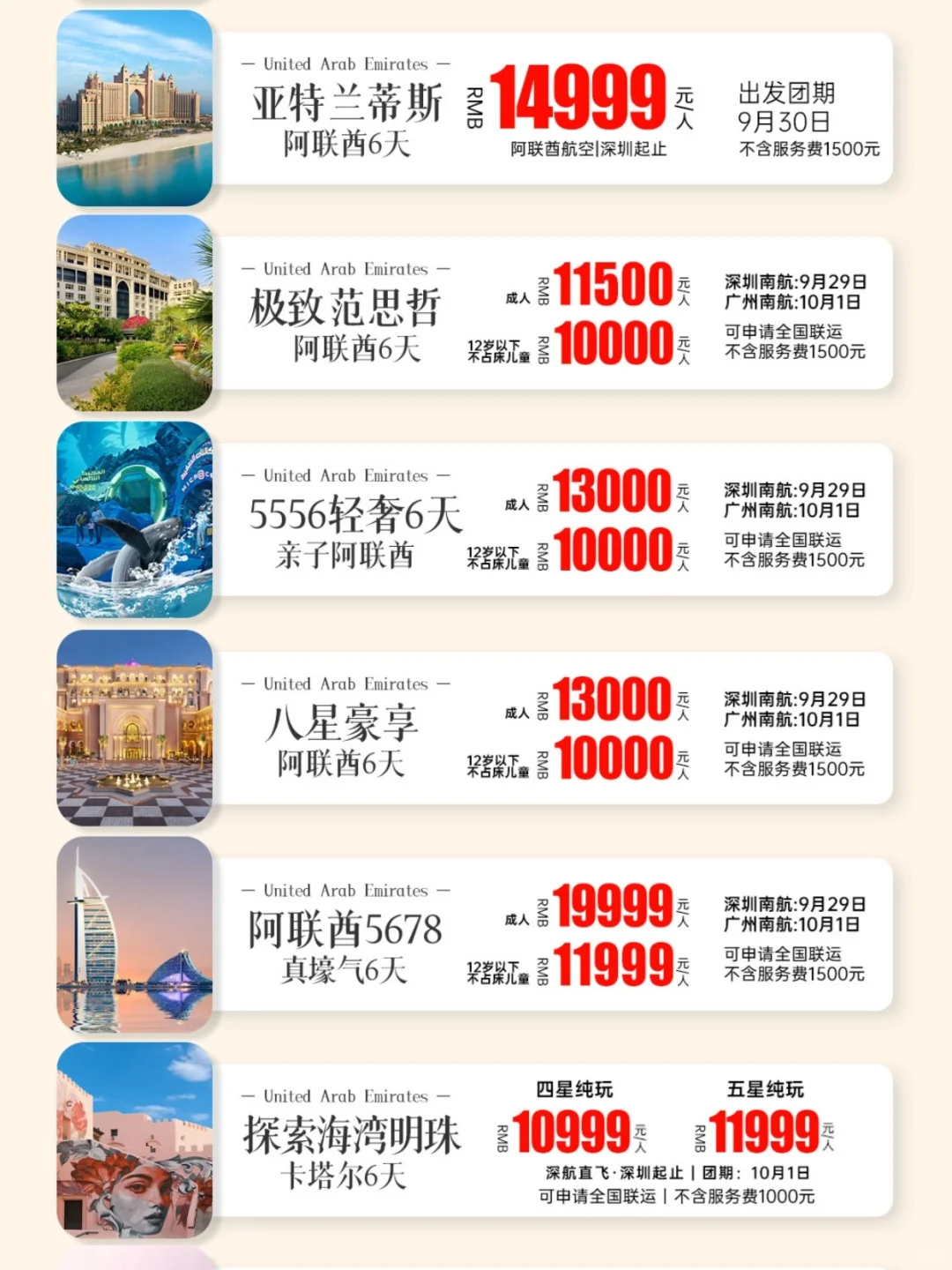 国庆出国旅游报价表