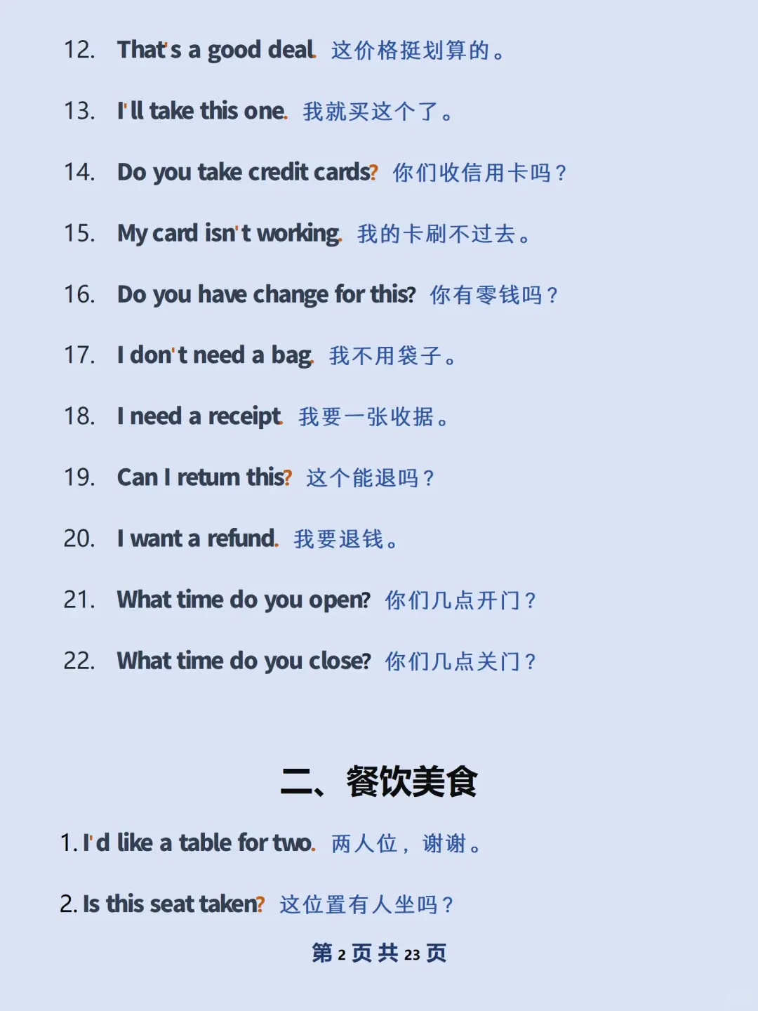 出国旅游，真的很恶心 反反复复就这300句