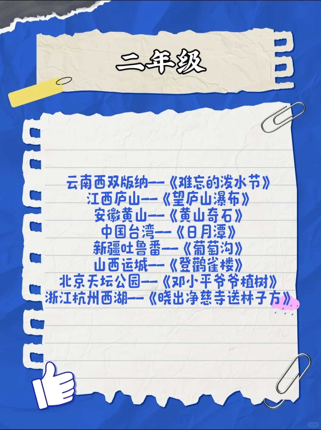 小学6年必打卡的42个课本旅行地清单来啦！