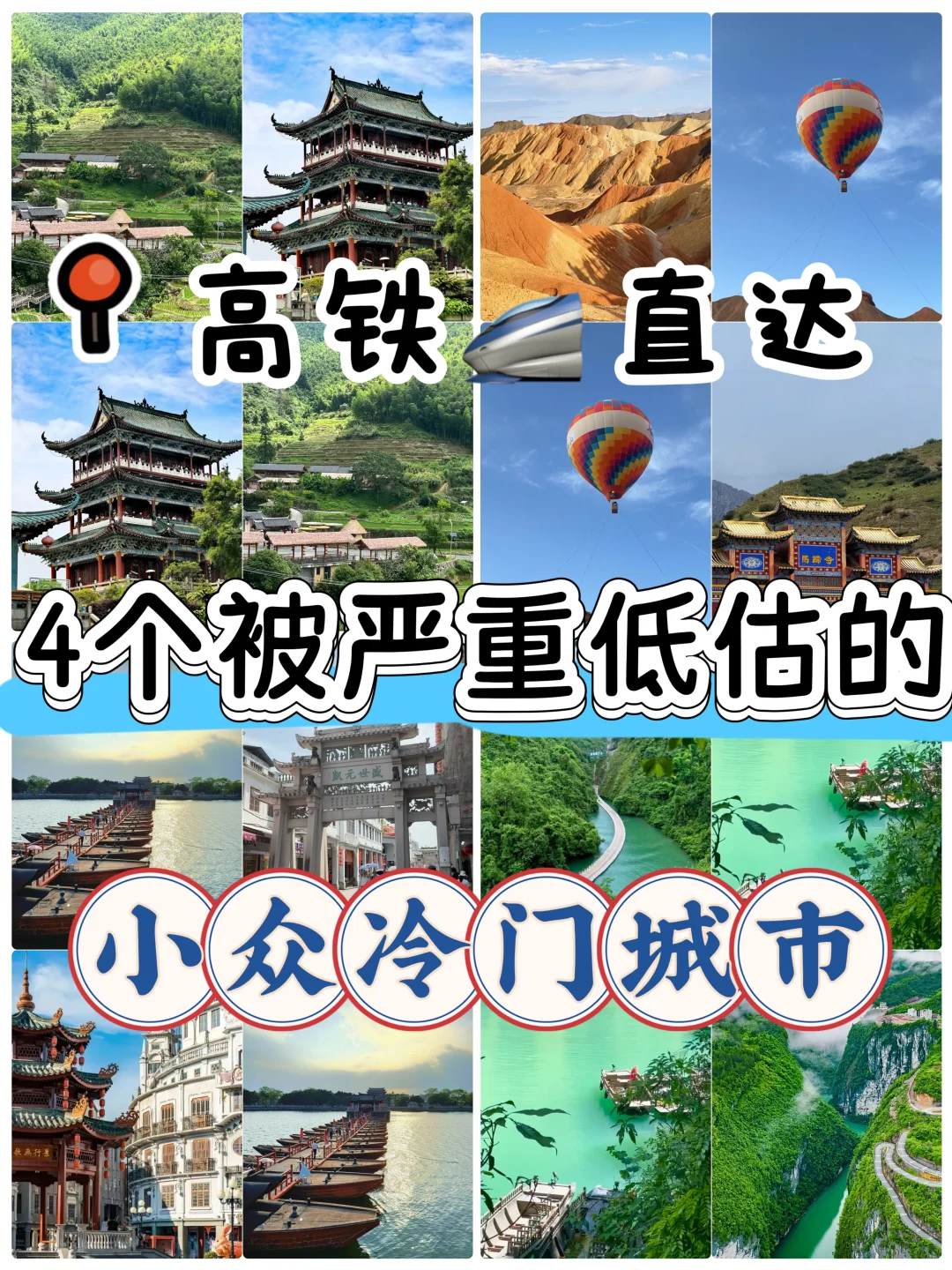 高铁🚄直达，4个被严重低估的小众冷门城市