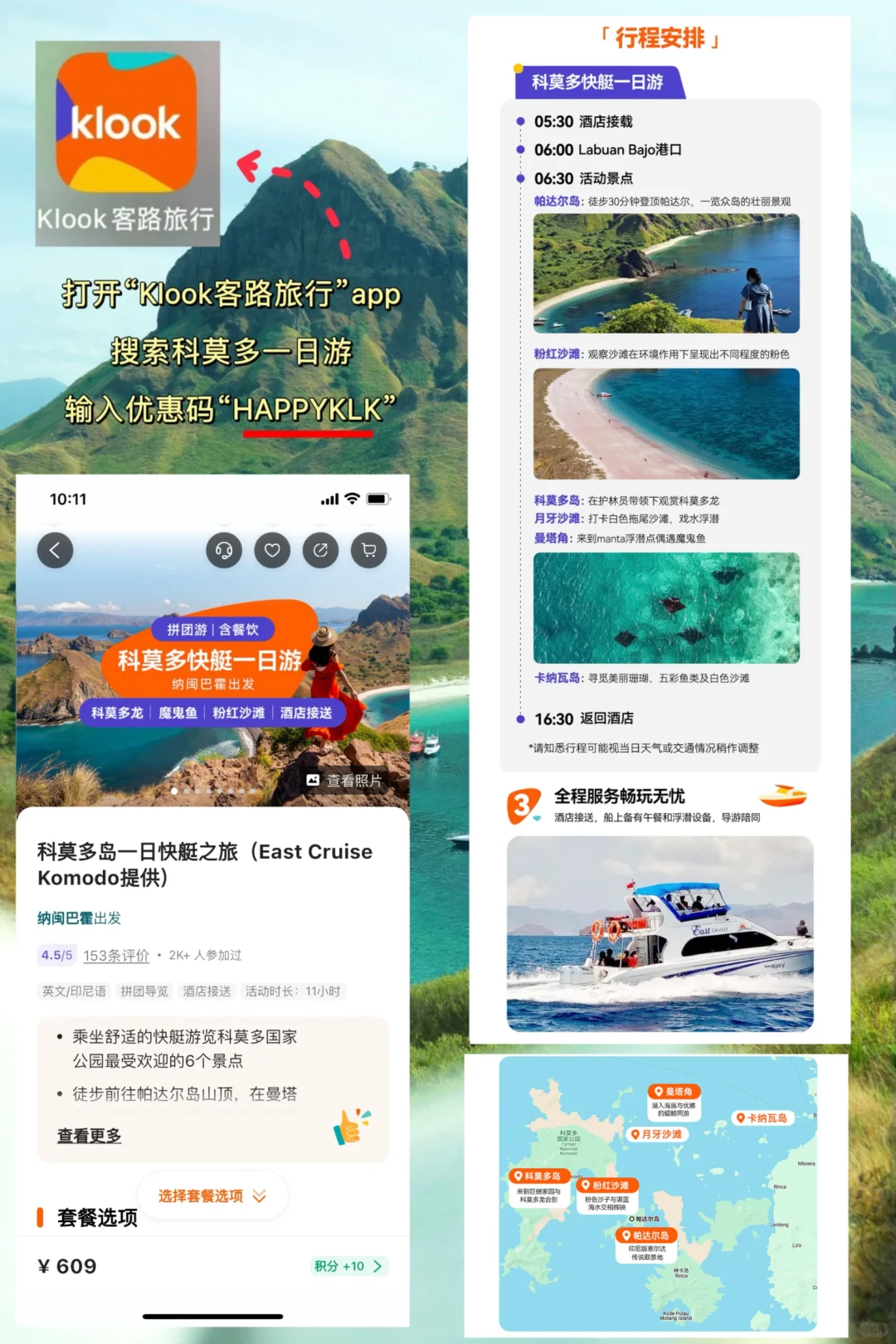 孤独星球这一页⛰️🦌 | 印尼8天7晚攻略