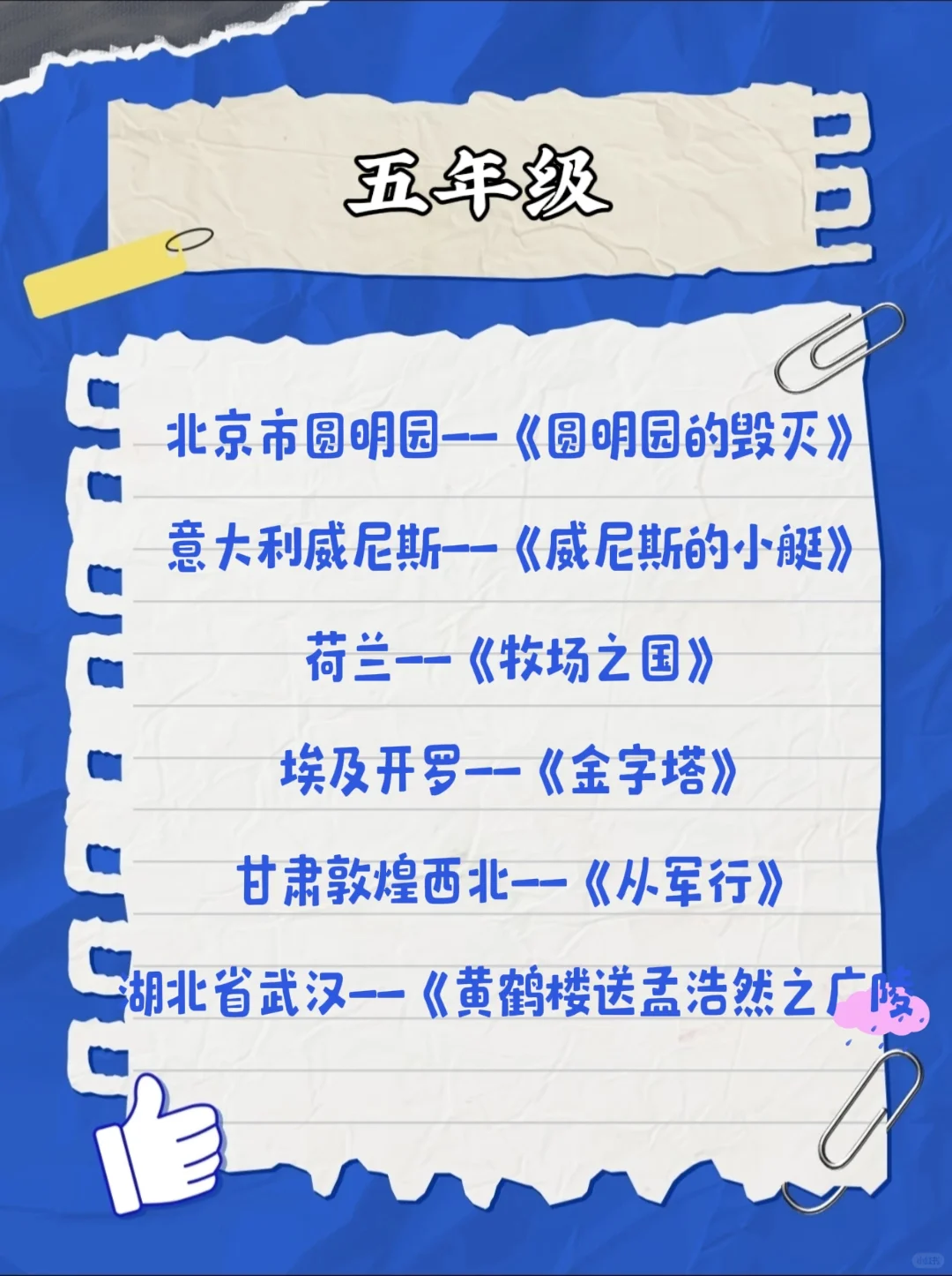 小学6年必打卡的42个课本旅行地清单来啦！