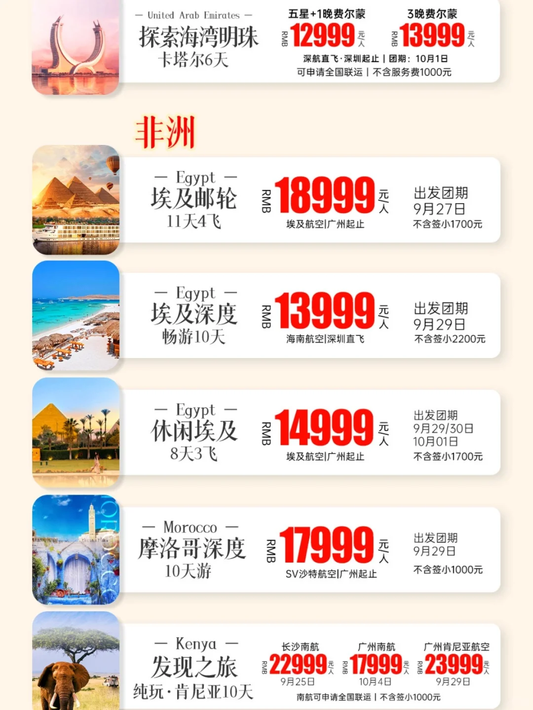 国庆出国旅游报价表