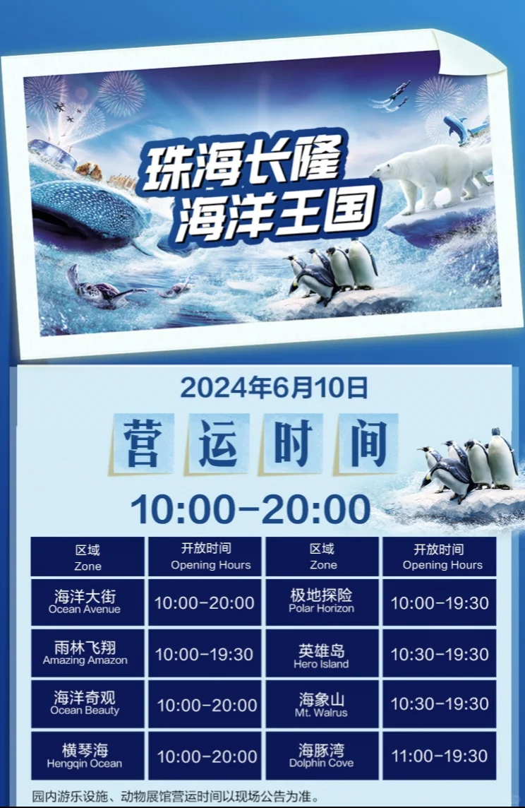 端午安康!6月10日长隆海洋王国必玩攻略