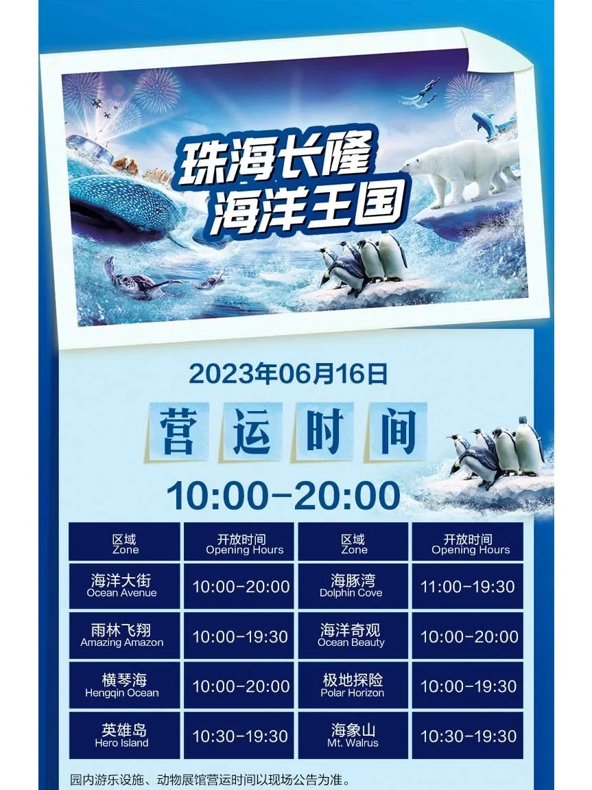 6月16日珠海长隆海洋王国必玩攻略