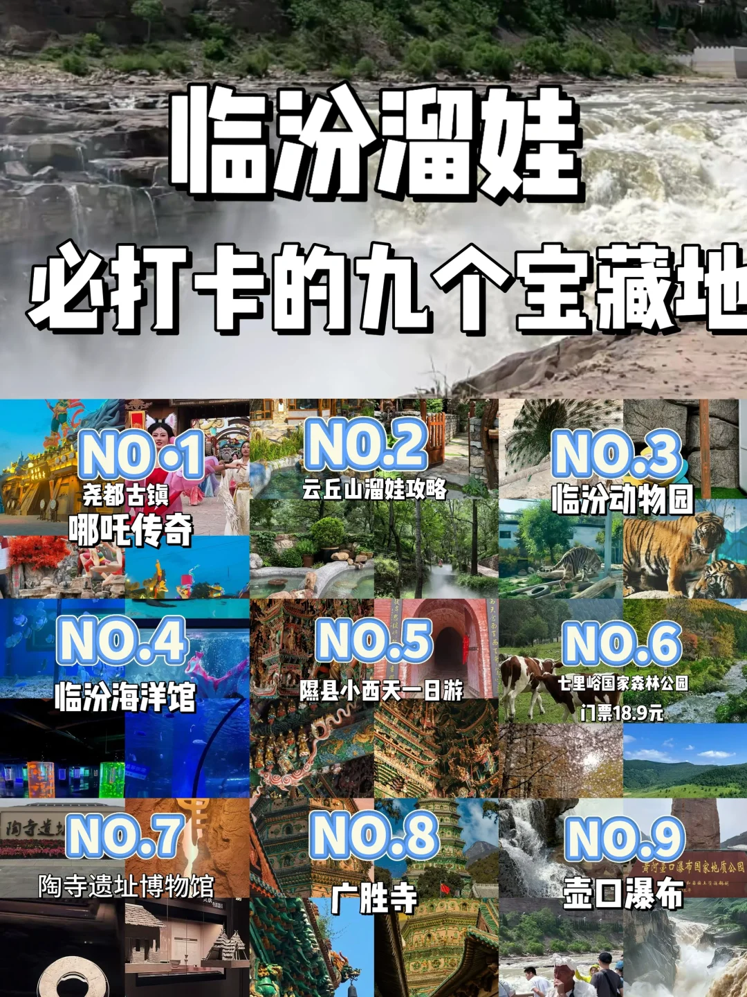 临汾｜遛娃必打卡的9个宝藏地