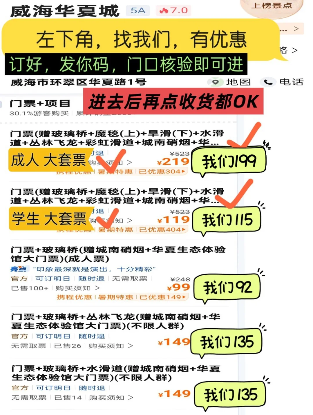 一条讲清💥威海华夏城8️⃣个必玩项目