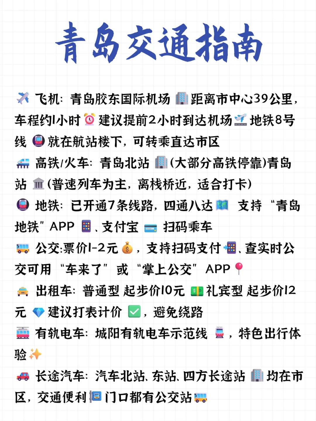 青岛旅游必冲景点，看这一篇就够了