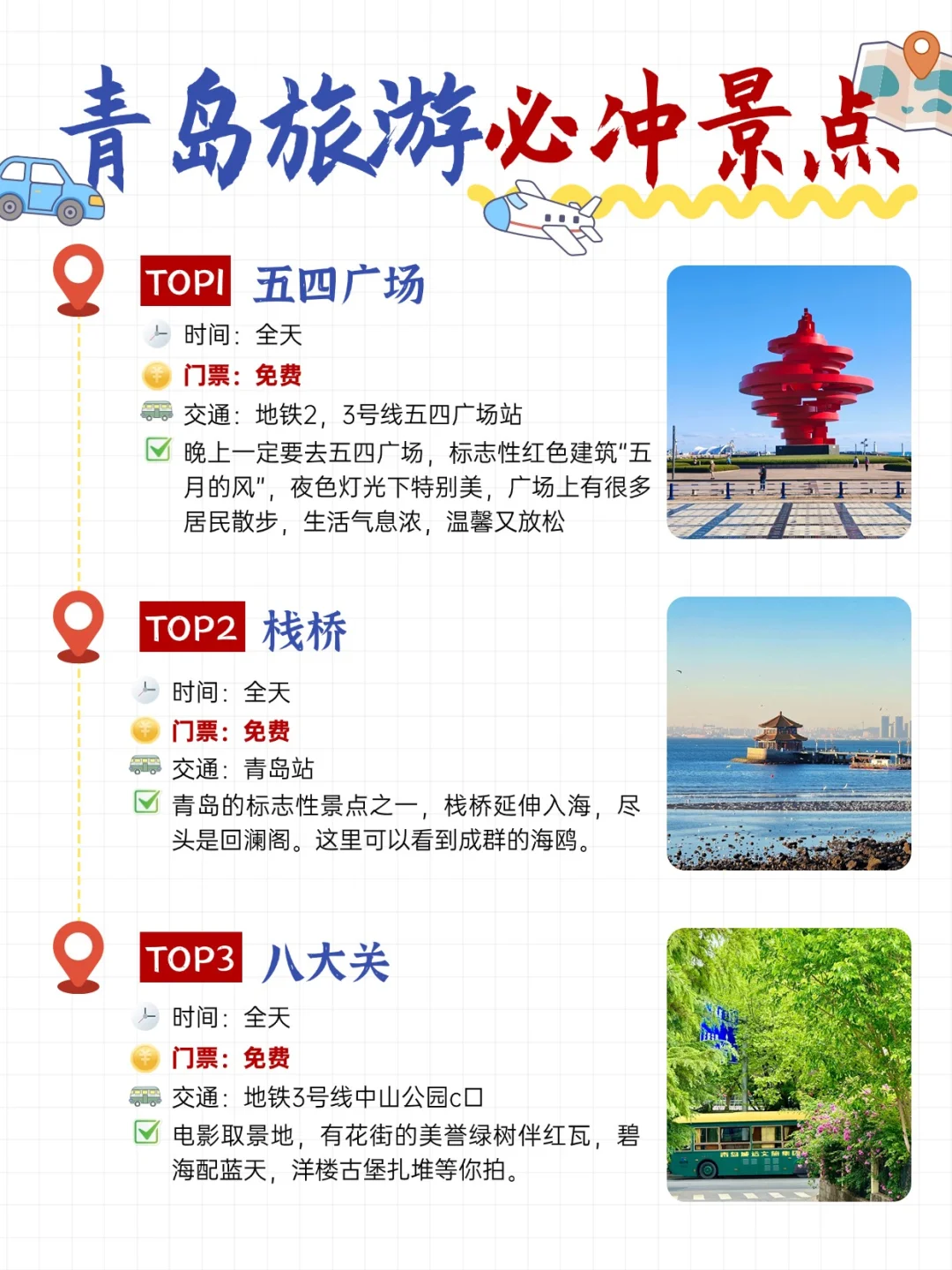 青岛旅游必冲景点，看这一篇就够了