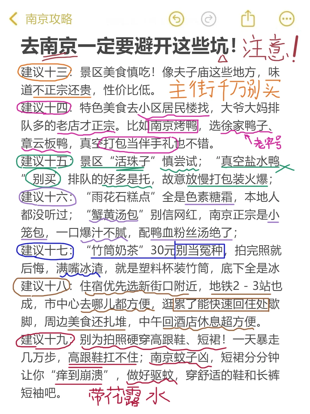暑假要来南京的，这些坑千万别踩了‼