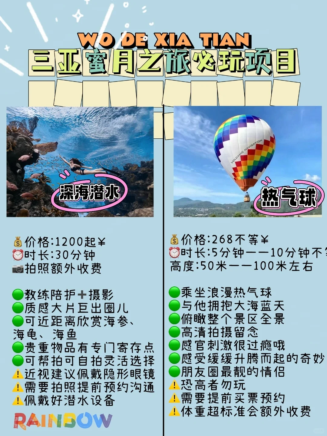 三亚蜜月之旅必看攻略🔥附超燃水上项目合