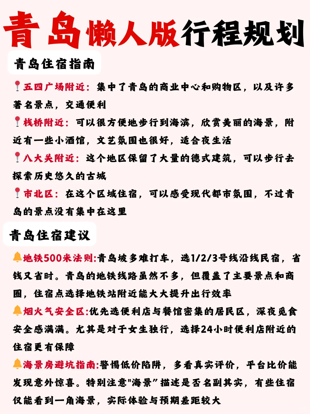 青岛游玩攻略✔️7-8月来的姐妹认真看