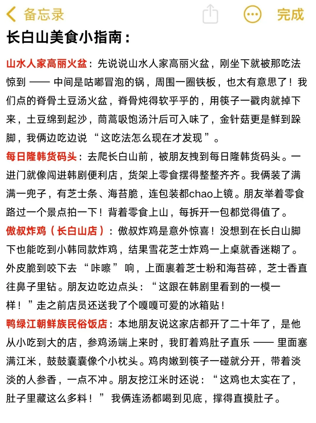 📍长白山已回！没带对衣服我真 得崩溃了