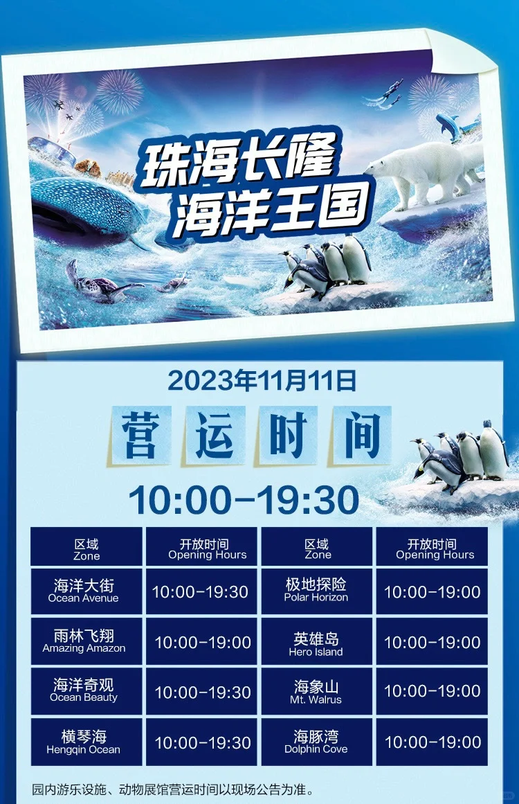 11月11日珠海长隆海洋王国必玩攻略