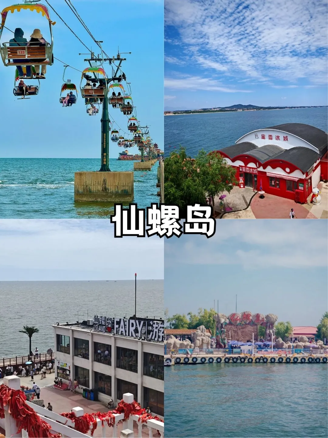 🌊23℃的秦皇岛｜夏日私藏玩法🍃