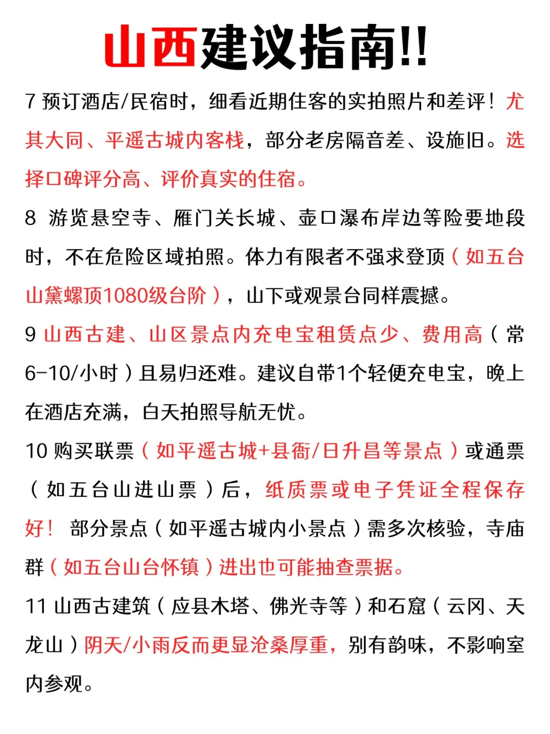 7-8月别盲目去山西｜承包整个暑假！