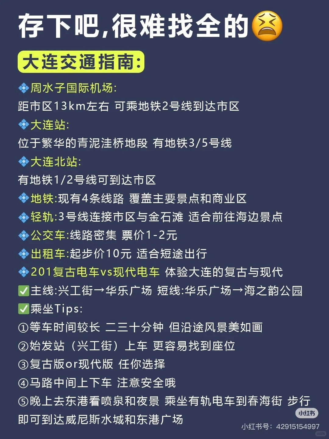 6-8月去大连攻略来了！