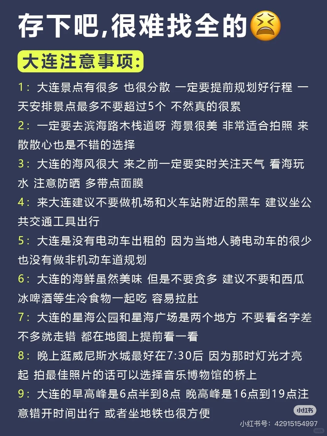 6-8月去大连攻略来了！