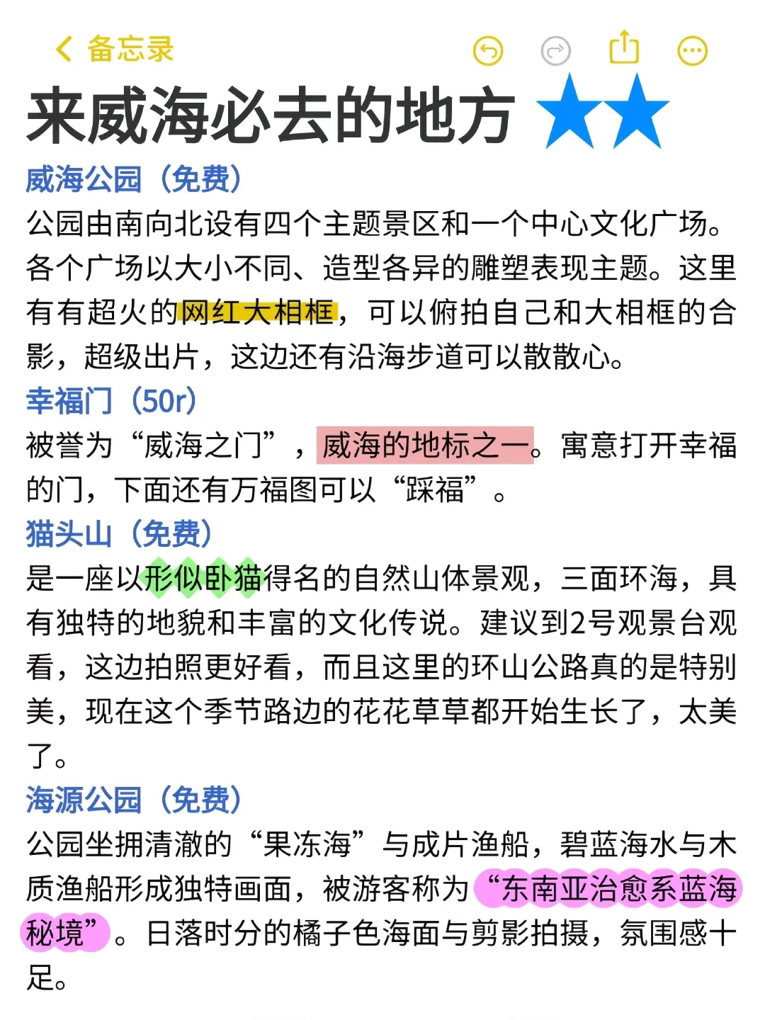 📍去了威海三次，这份三天两夜攻略收好了