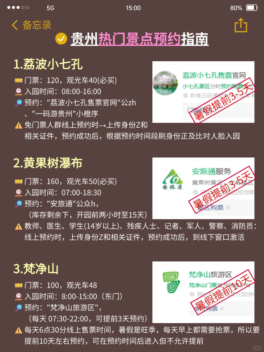 贵州景点预约攻略💯主打省心省时又省力！