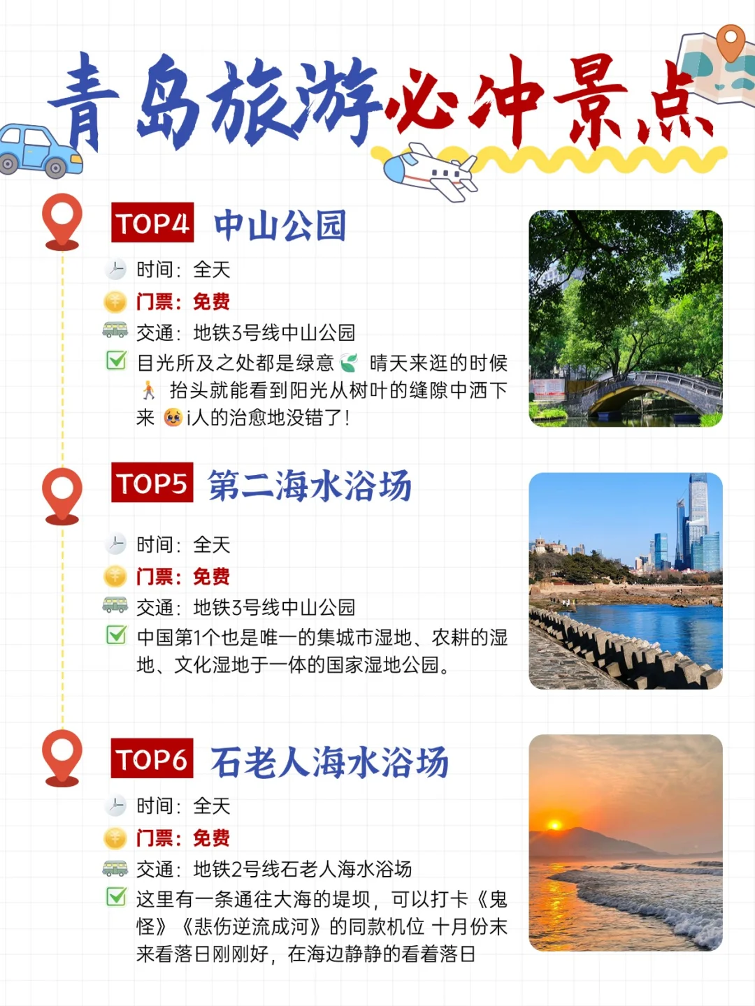 青岛旅游必冲景点，看这一篇就够了