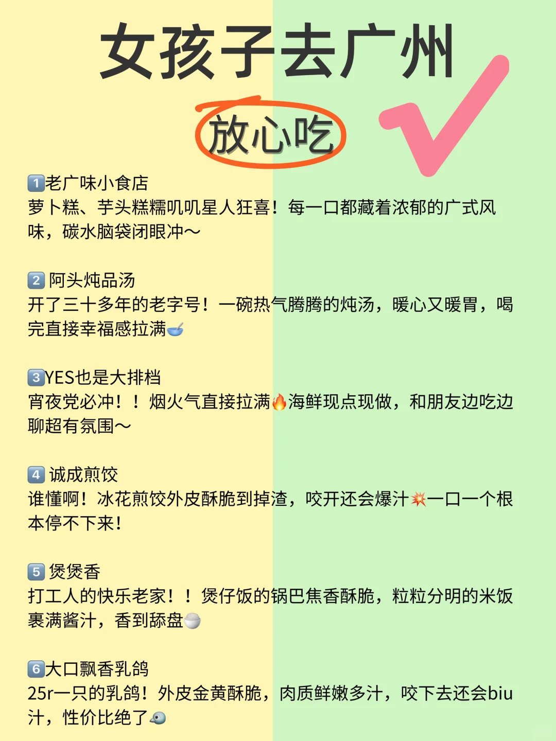 女孩子第一次去广州🔥放心抄作业