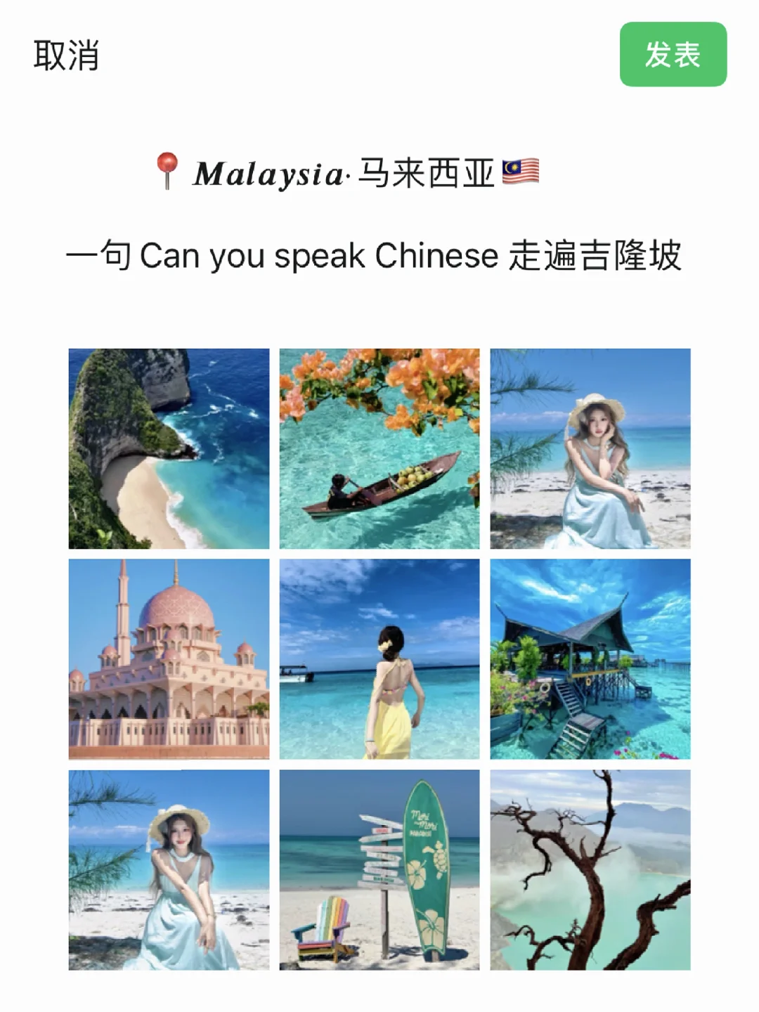 被赞爆了的朋友圈文案🥳｜🌴马来西亚