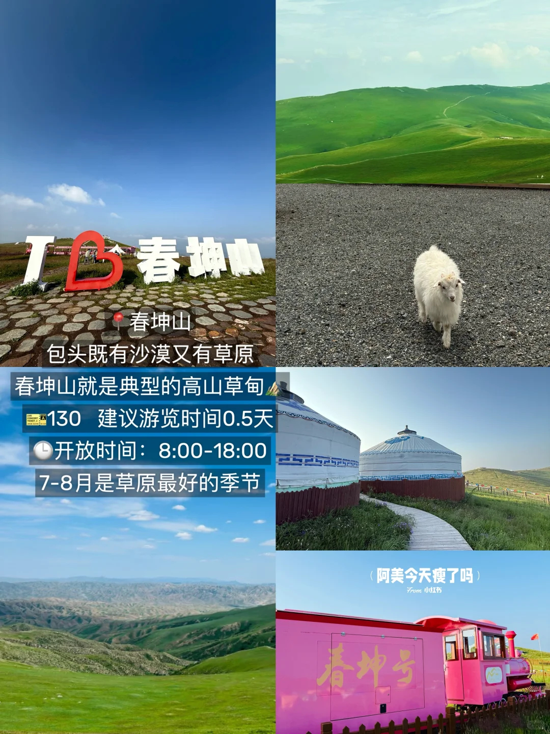 包头本地人带路！3天2晚保姆级攻略吃好玩好！