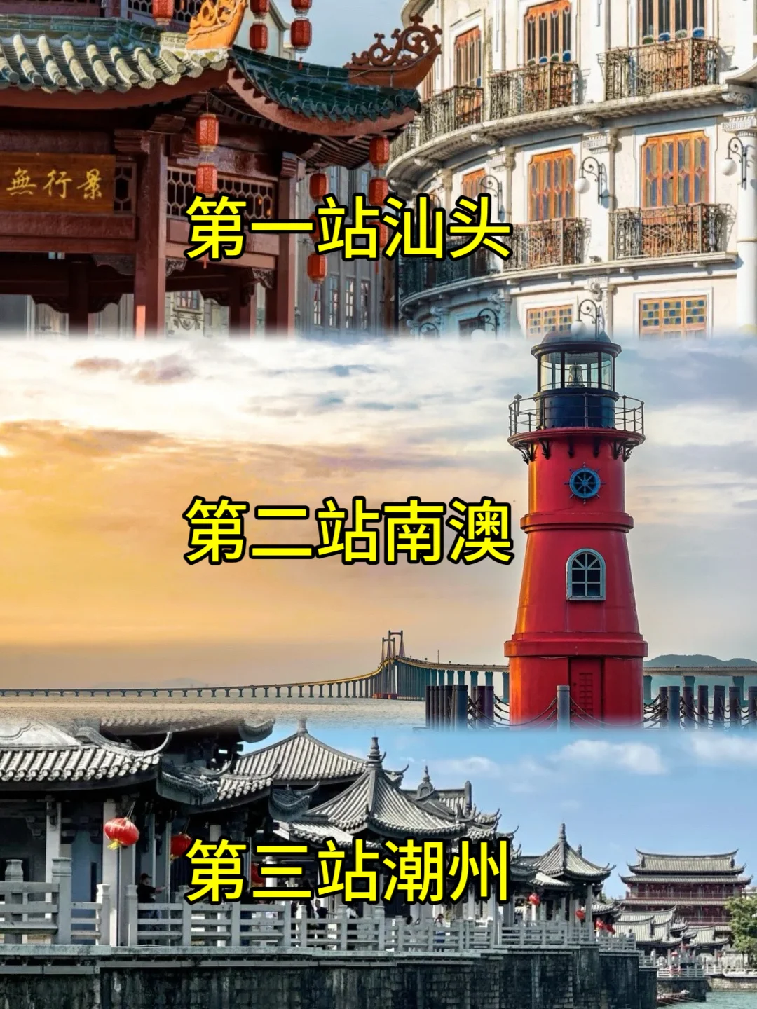 😎三天玩转潮汕‼️吃住行全攻略‼️新手照抄